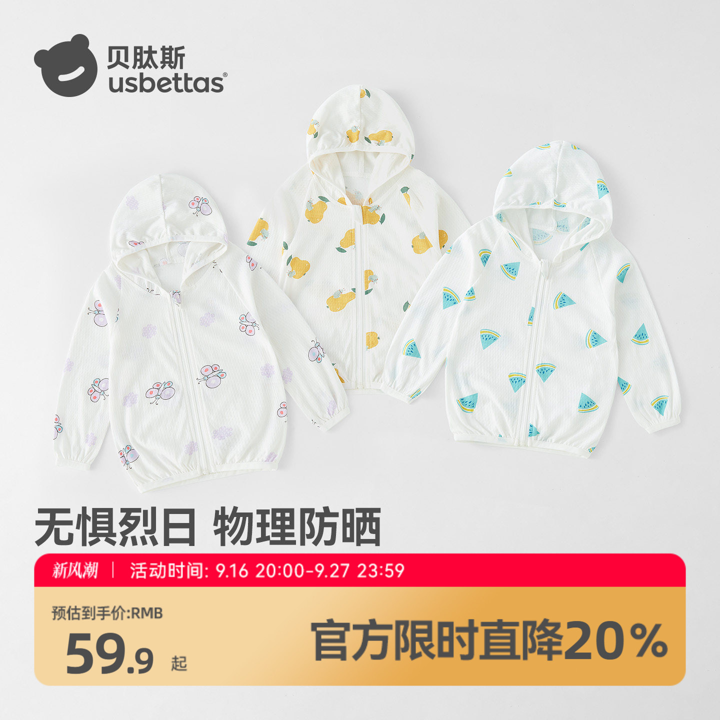 贝肽斯儿童春夏薄款防晒外套透气图片