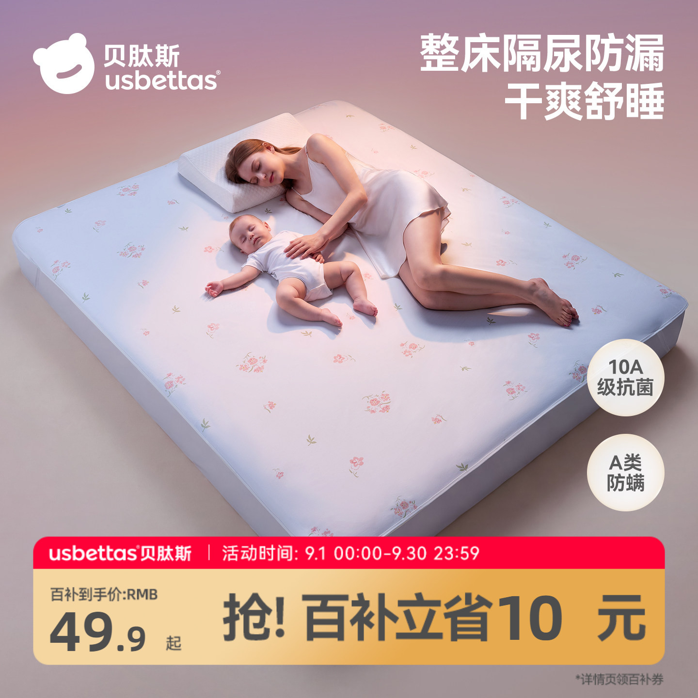 贝肽斯婴儿卡通印花隔尿床垫图片