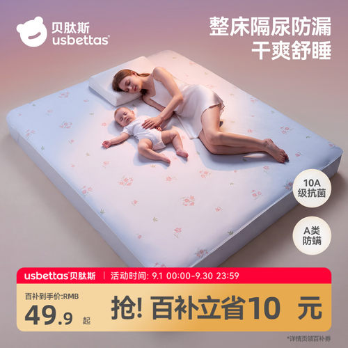 贝肽斯婴儿卡通印花隔尿床垫
