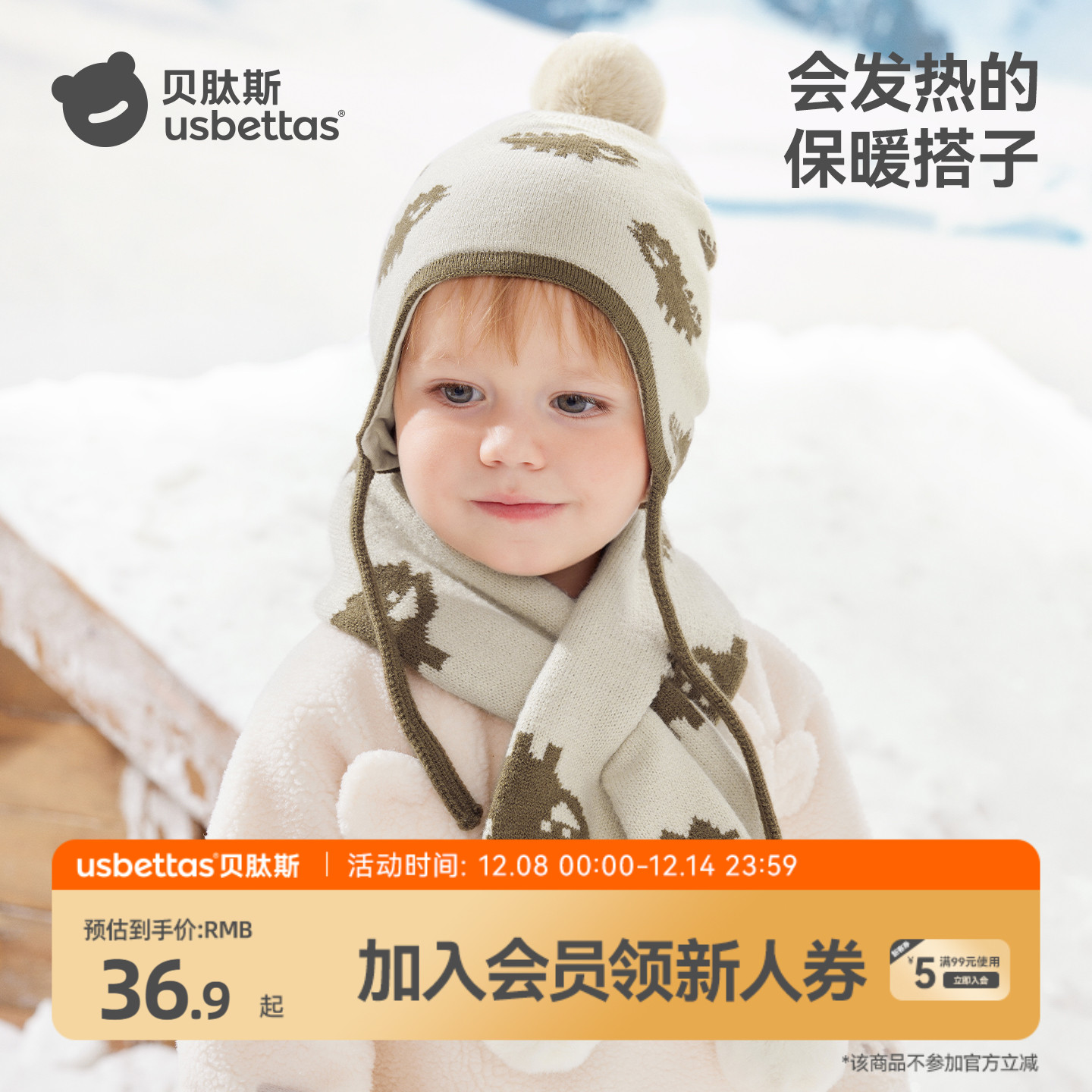 贝肽斯儿童针织护耳帽保暖防风