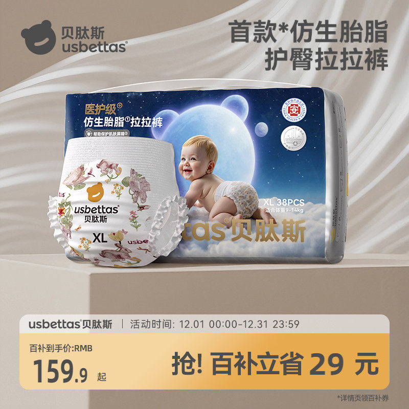 【百亿补贴】贝肽斯胎脂皮纸尿裤男女宝宝尿不湿拉拉裤L-4XL防水,婴童尿裤,拉拉裤/学步裤/成长裤正装,淘宝优惠券,粉丝福利购,淘宝优惠卷