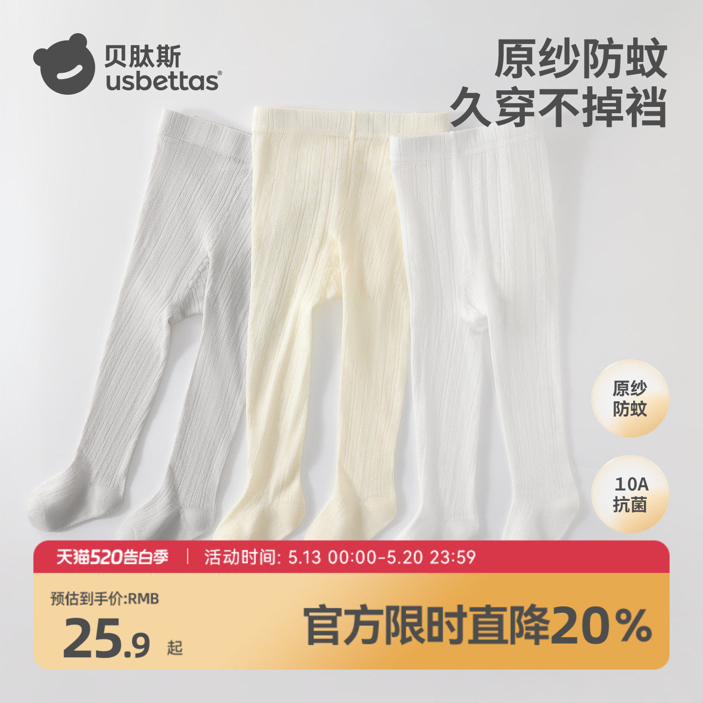 贝肽斯宝宝打底裤夏薄款婴儿连裤袜防蚊外穿打底女童白色舞蹈裤袜