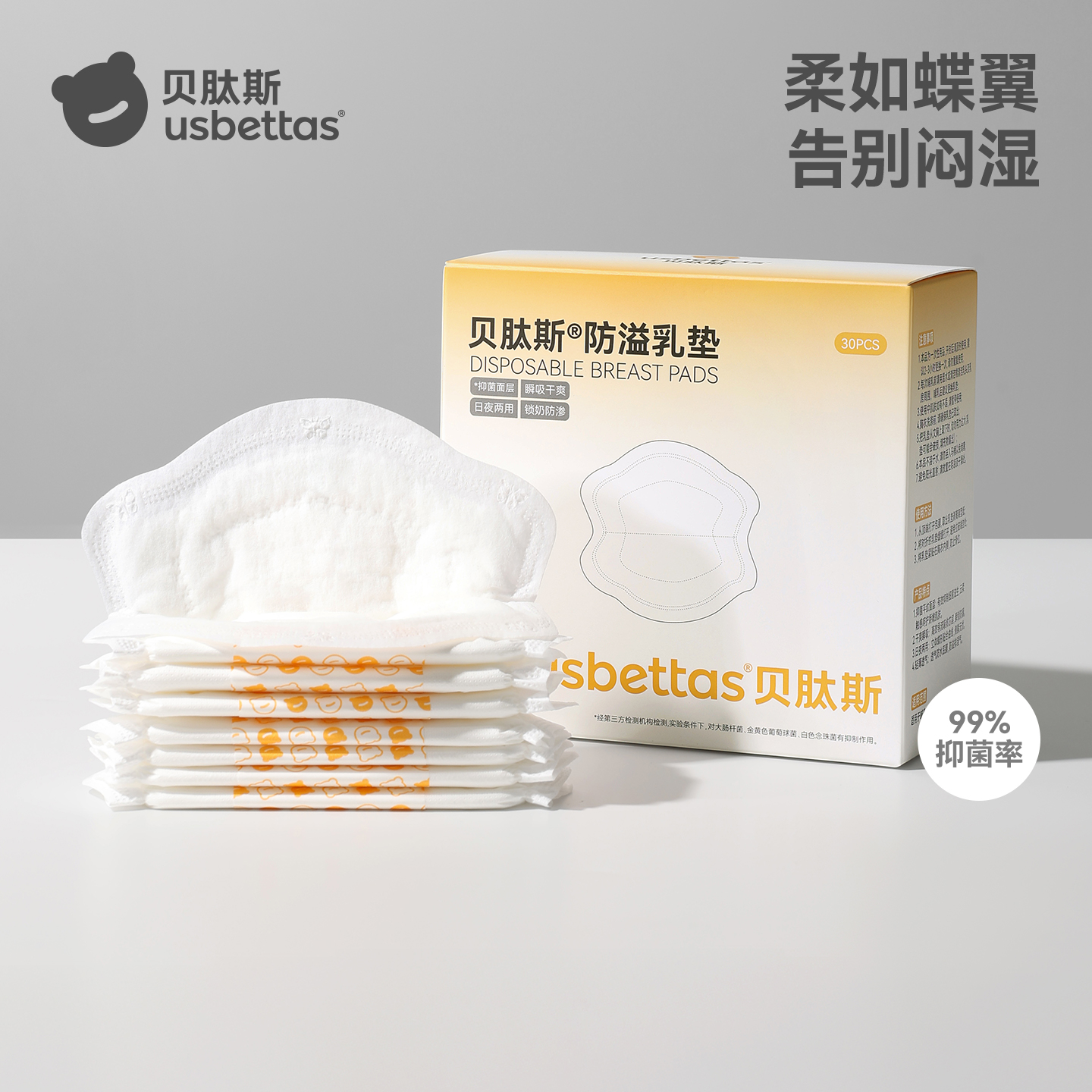 贝肽斯一次性防溢乳垫便携试用装