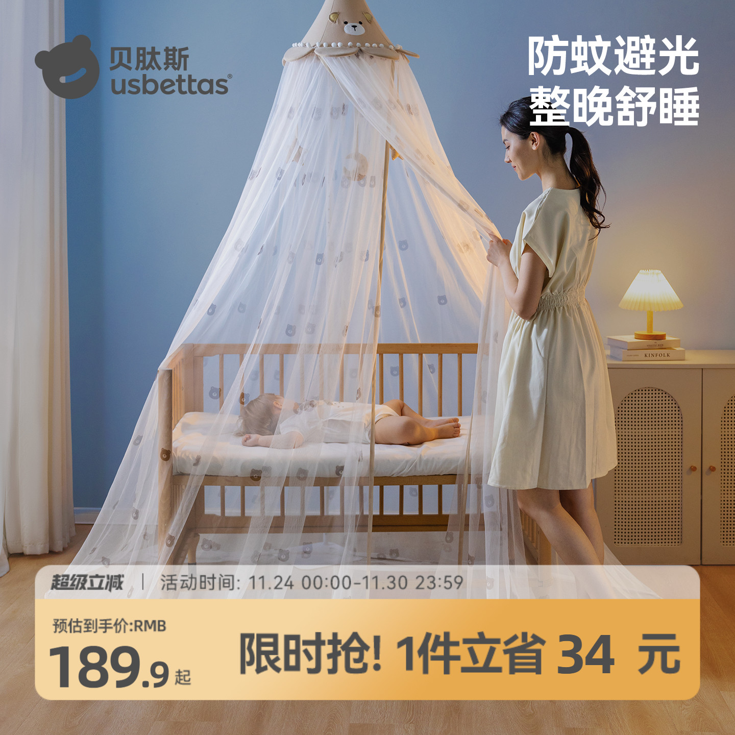 贝肽斯婴儿床全罩式带支架蚊帐罩