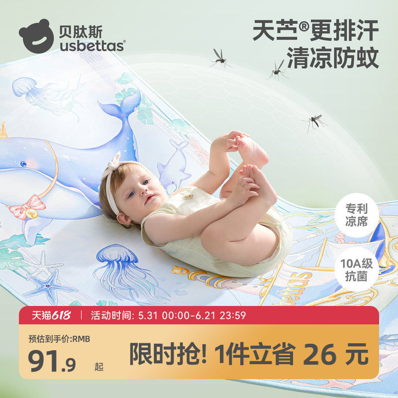 贝肽斯【苎麻】婴儿凉席a类宝宝凉垫儿童幼儿园午睡可专用床席子