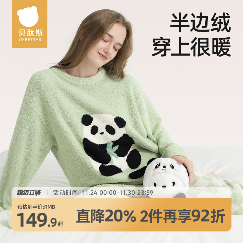 贝肽斯女半边绒睡衣家居服套装