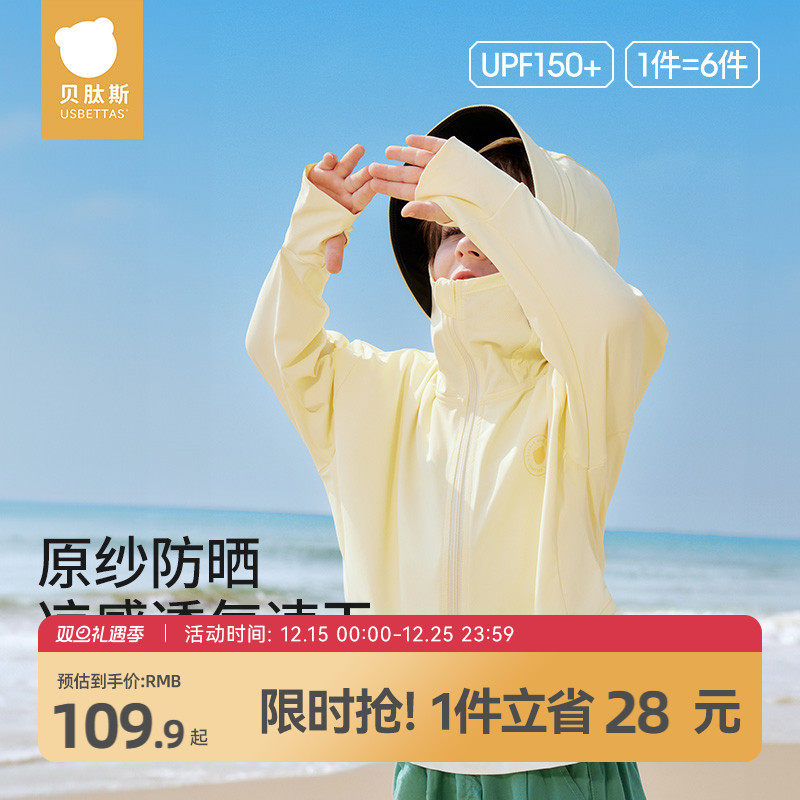 贝肽斯儿童防晒衣夏季凉感冰丝凉感男女童防晒服2025新款宝宝外套