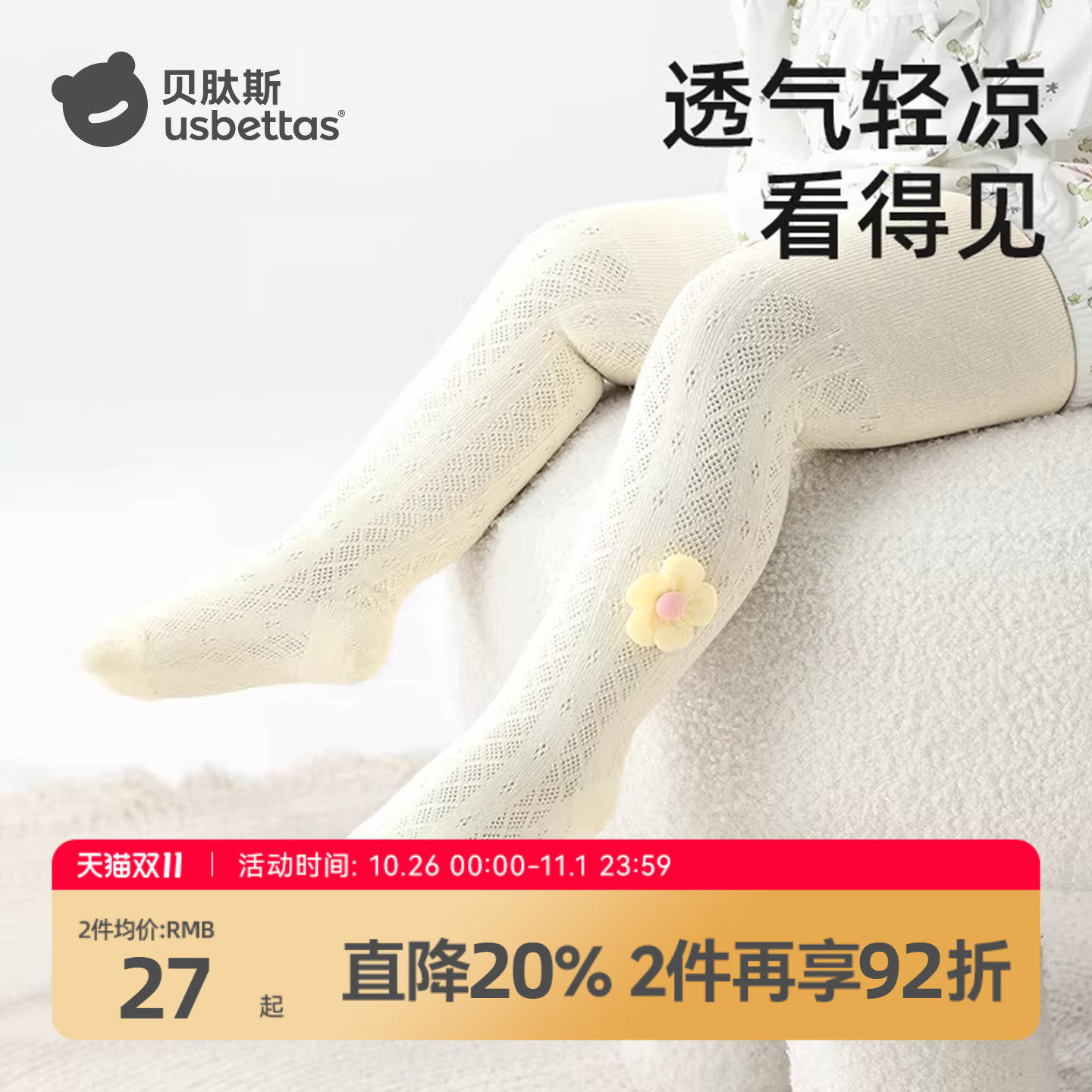 贝肽斯儿童丝袜夏季薄款连裤袜女童打底袜透气白色网眼婴儿长裤袜