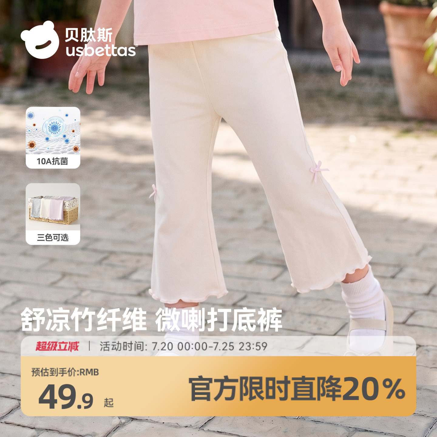 贝肽斯女童打底裤夏季儿童防蚊裤轻薄凉感七分微喇裤婴儿宝宝裤子