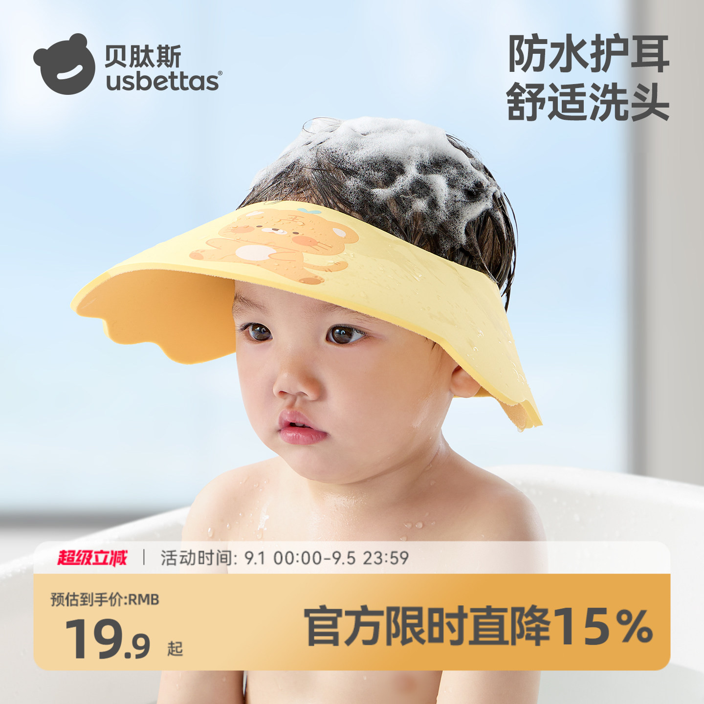 贝肽斯宝宝洗头发挡水帽图片