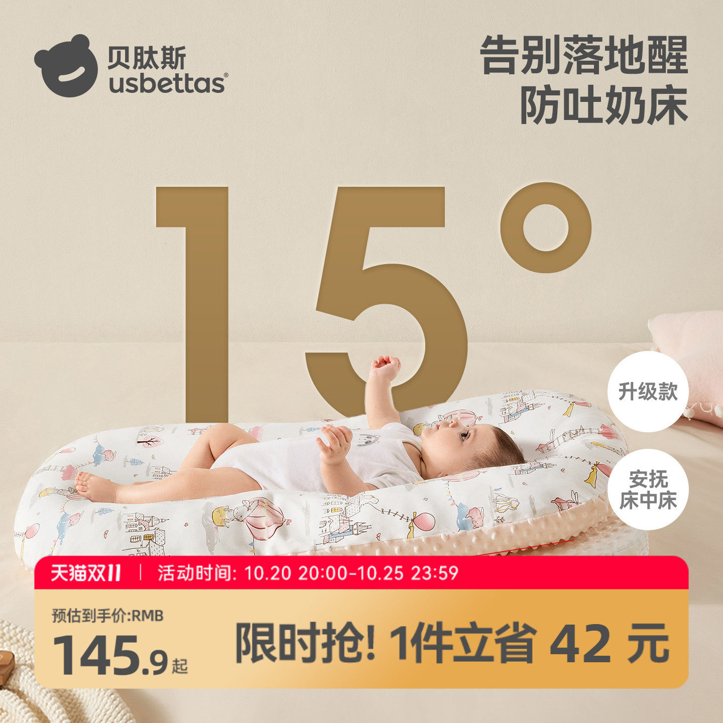 贝肽斯床中床婴儿落地醒神器新生儿宝宝安抚防惊跳睡床防吐奶压床