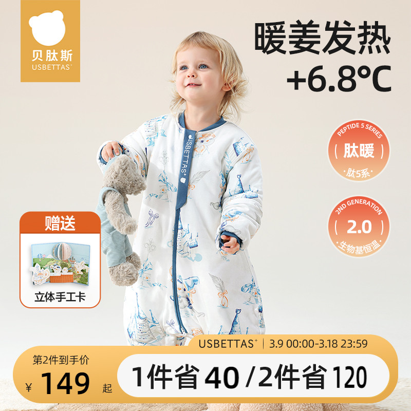 贝肽斯【肽暖】宝宝睡袋春秋冬款分腿婴儿恒温防踢被儿童四季保暖