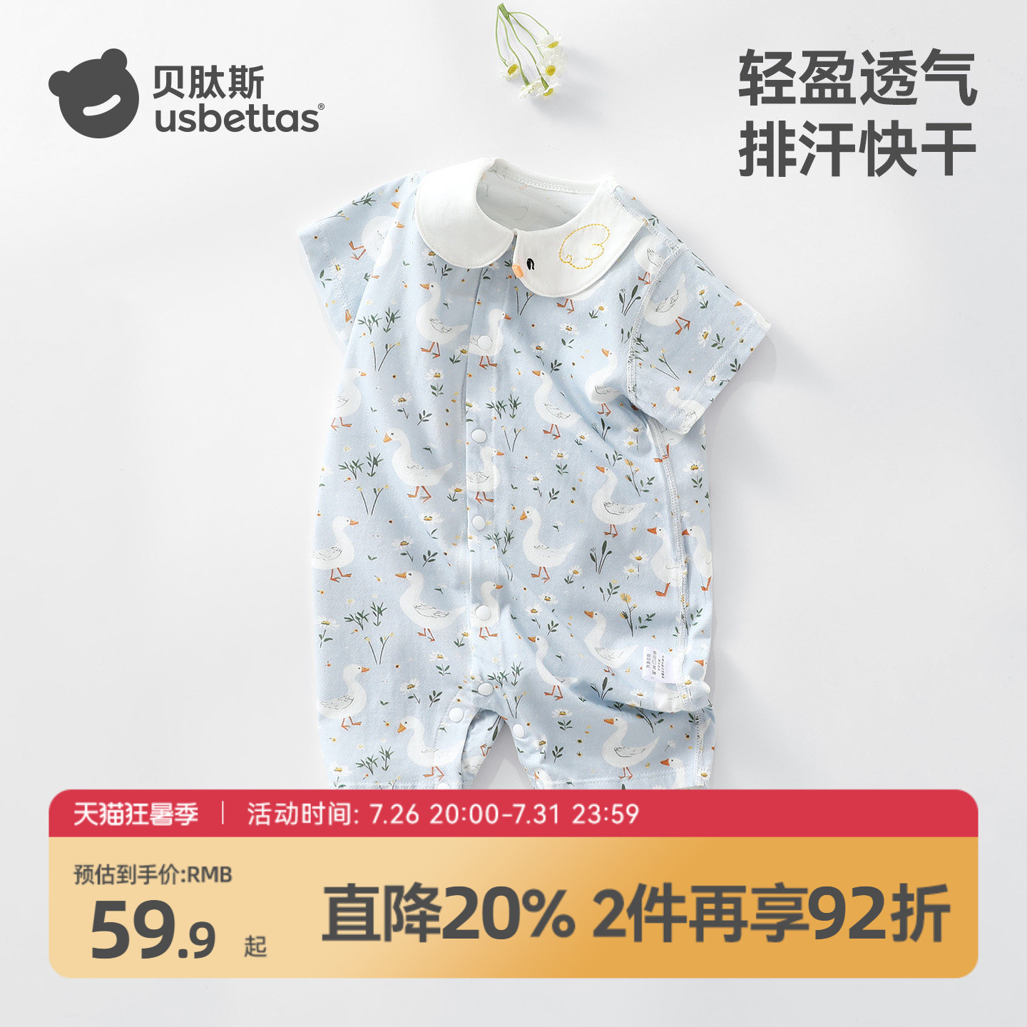 贝肽斯婴儿衣服夏季薄款短袖连体衣纯棉新生婴幼儿宝宝外出爬服S