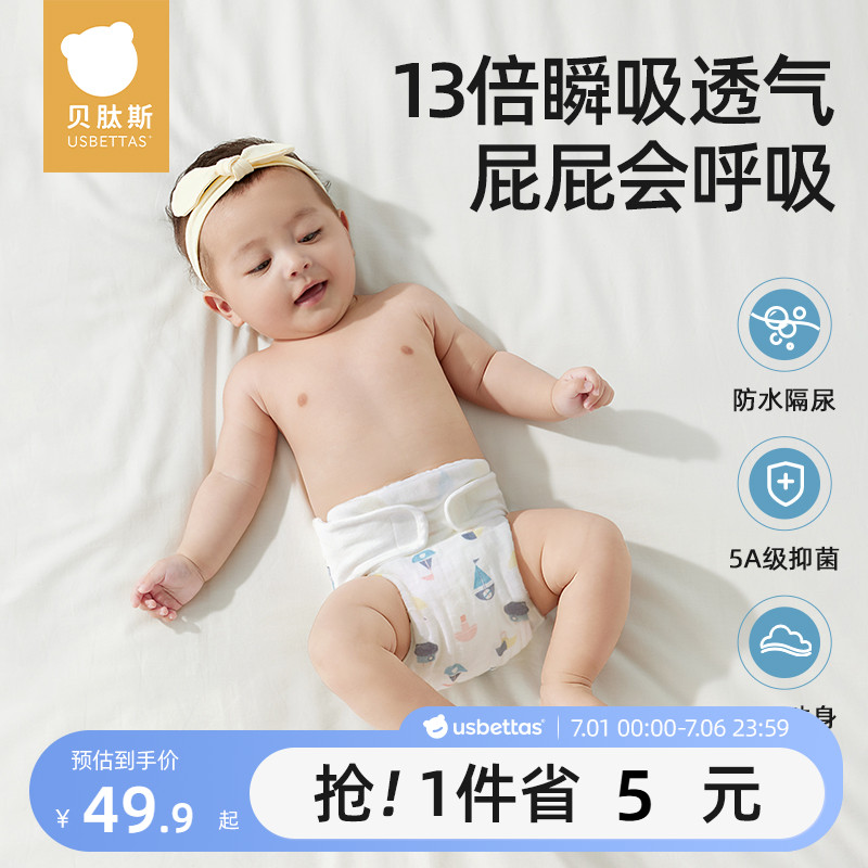 貝肽斯尿布嬰兒可洗抗菌純棉