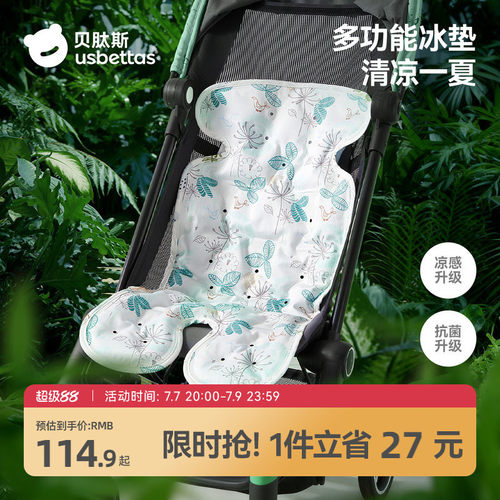【冰珠内芯】贝肽斯婴儿推车凉席