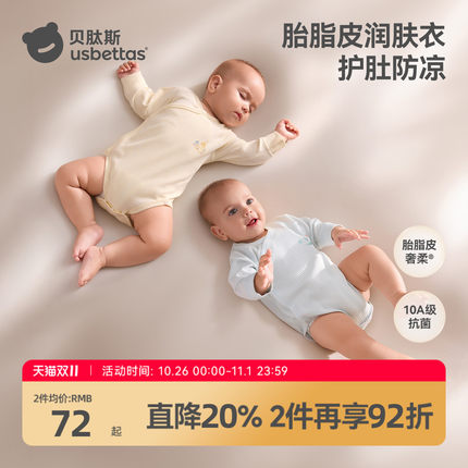 贝肽斯[胎脂皮]婴儿包屁衣长袖宝宝衣服秋冬新生儿小月龄打底哈衣