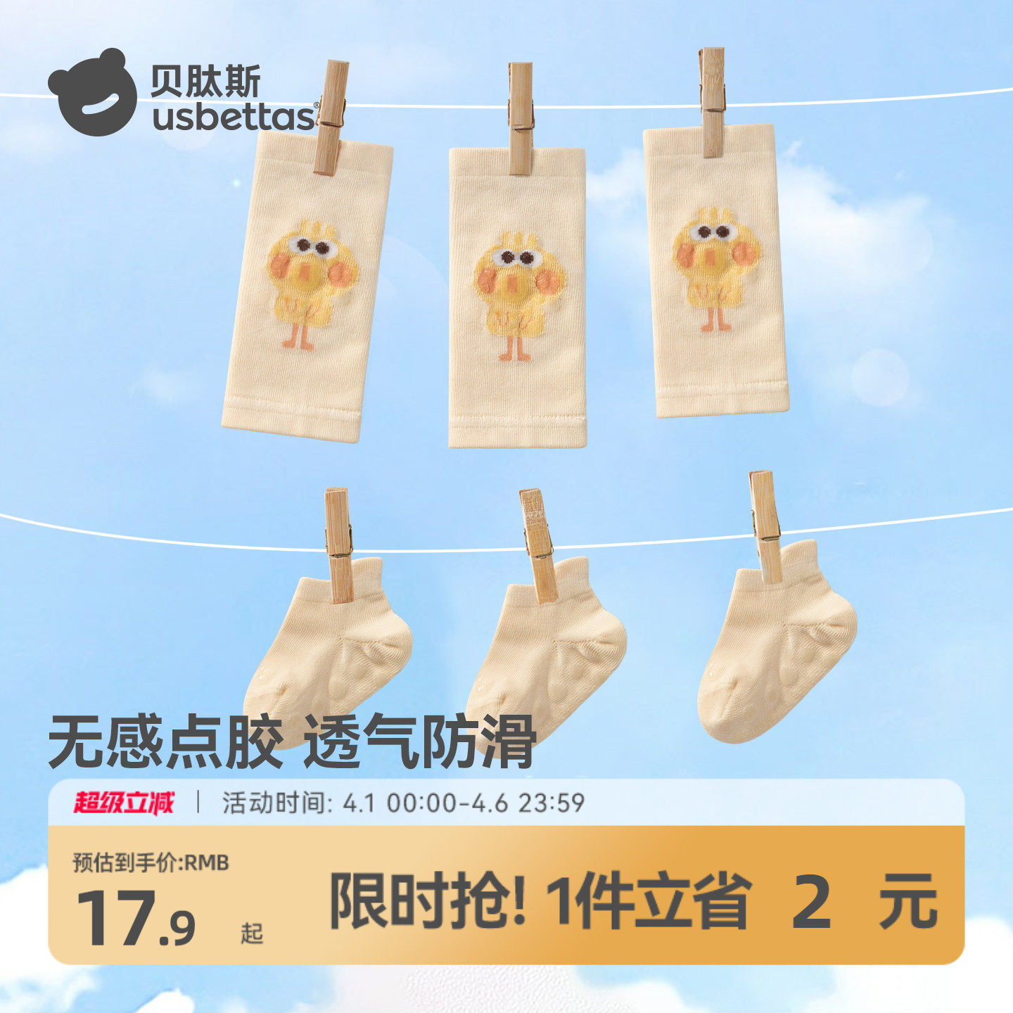 贝肽斯婴儿防滑袜子护膝套装夏薄款女宝宝爬行学步神器儿童地板袜