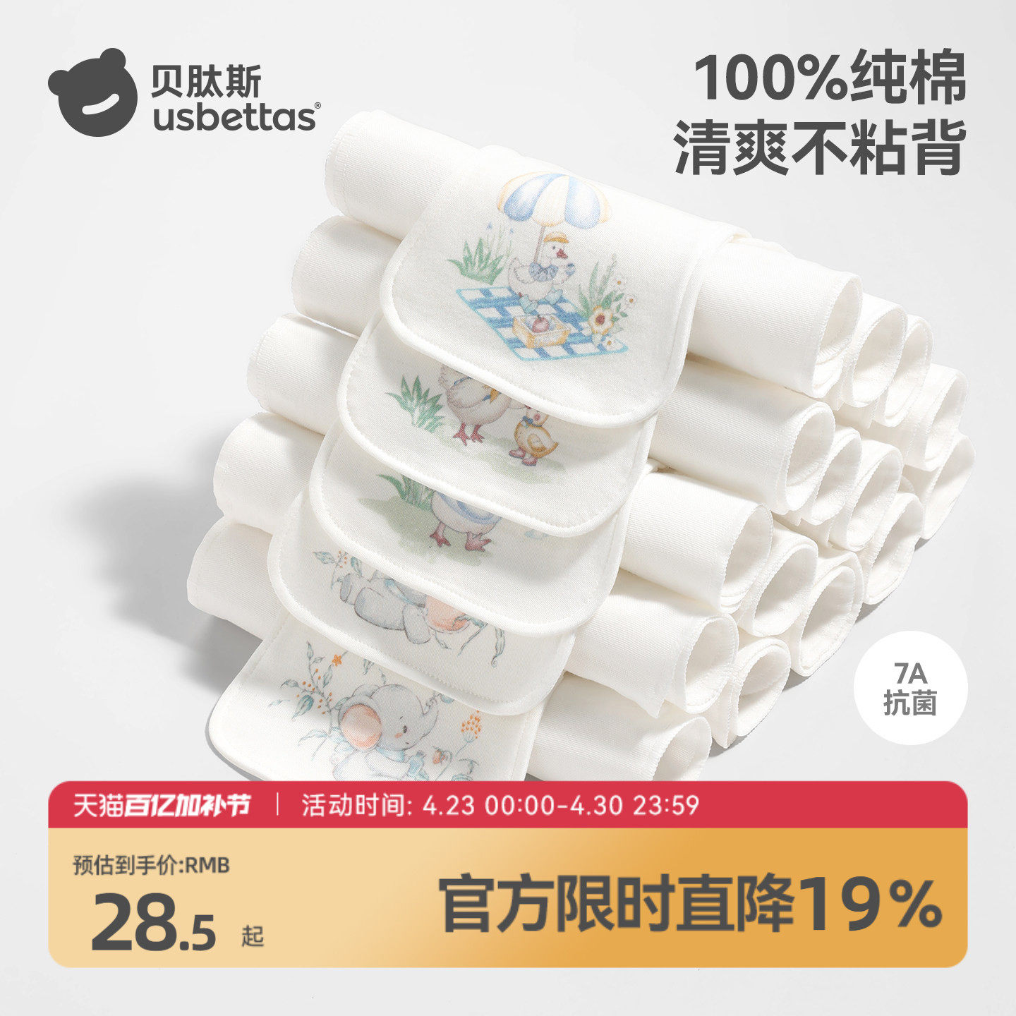 贝肽斯儿童隔汗巾纯棉a类婴儿宝宝吸汗巾大号幼儿园专用垫背汗巾