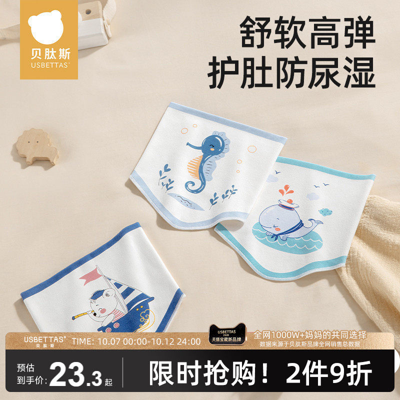 肚围婴儿秋冬宝宝护脐带纯棉新生儿肚兜腹围儿童护肚子防着凉神器怎么样,好用不?