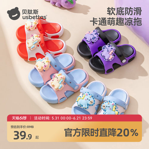 贝肽斯EVA防滑儿童凉拖鞋凉鞋