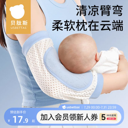 贝肽斯婴儿手臂凉席抱娃手臂垫枕抱孩子胳膊袖套冰袖夏天喂奶神器
