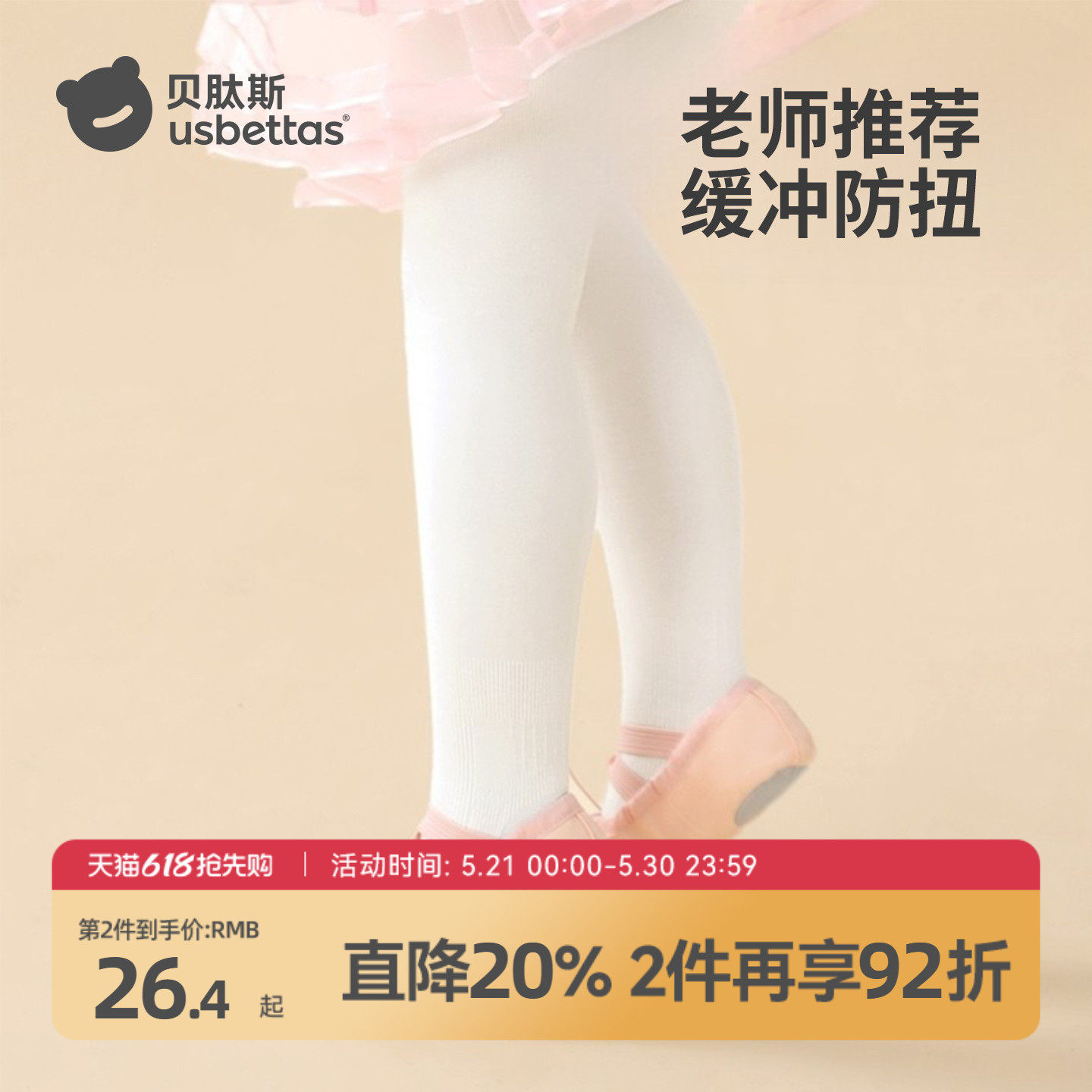 贝肽斯舞蹈袜春秋款白色跳舞练功专用打底裤白色丝袜女童连裤袜