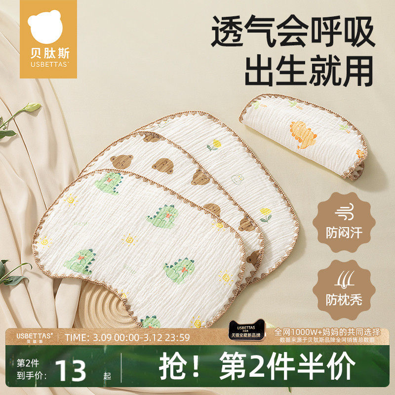 贝肽斯新生儿云片枕头婴儿四季0到6个月宝宝吸汗透气纯棉纱布枕巾