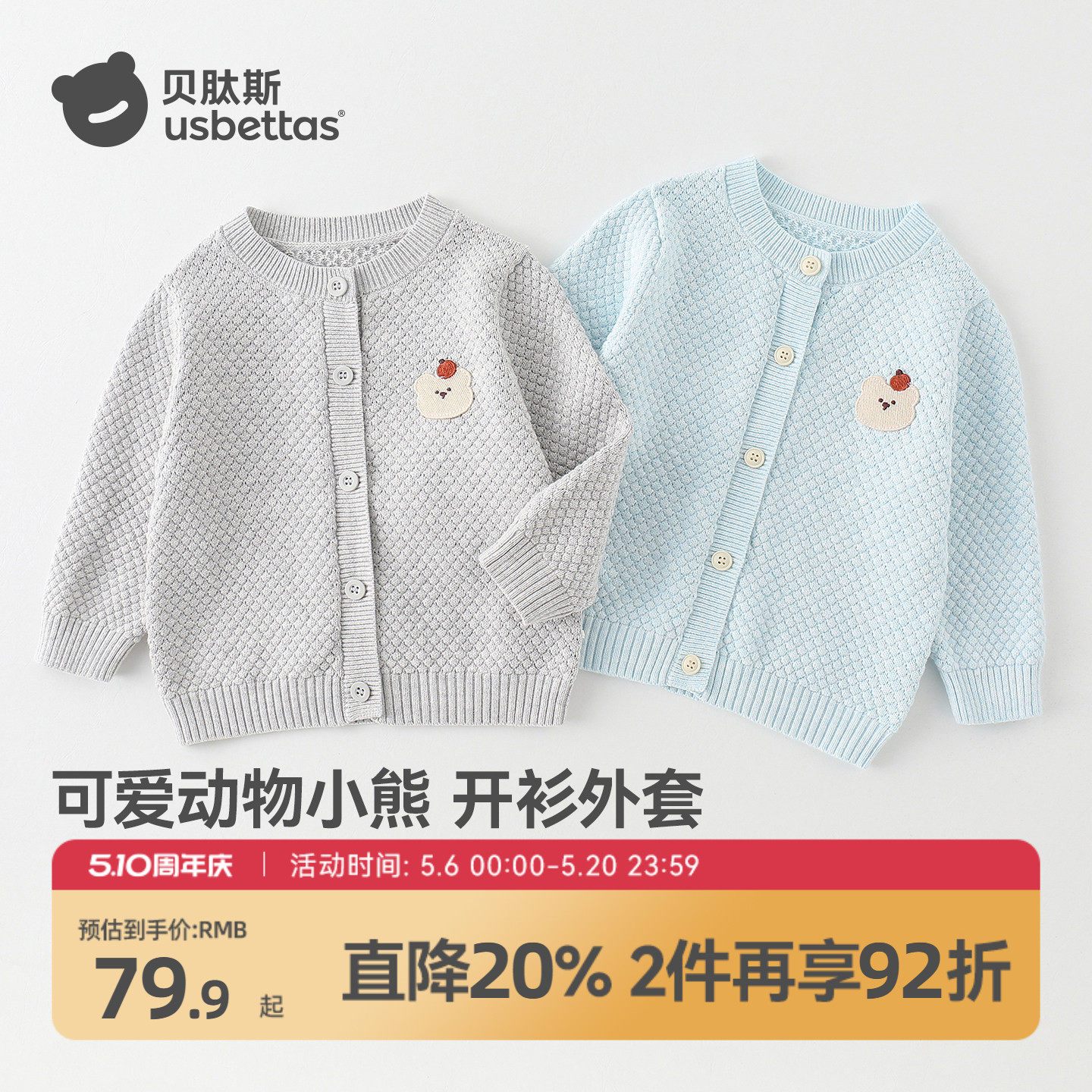 贝肽斯毛衣针织开衫26春秋新款婴儿宝宝男童女童毛线衣针织马甲S