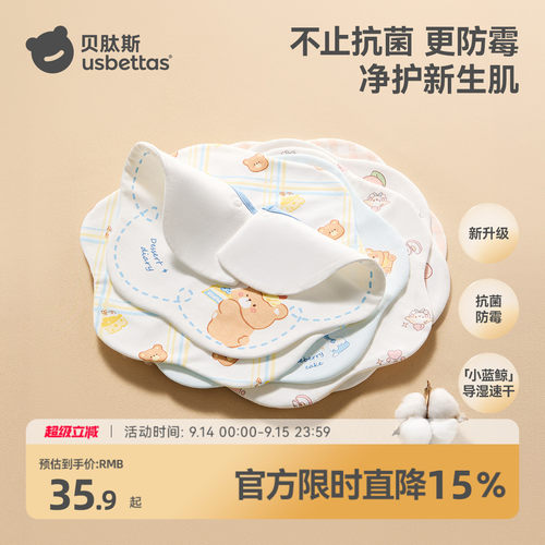 【爆款推荐】贝肽斯防水口水巾