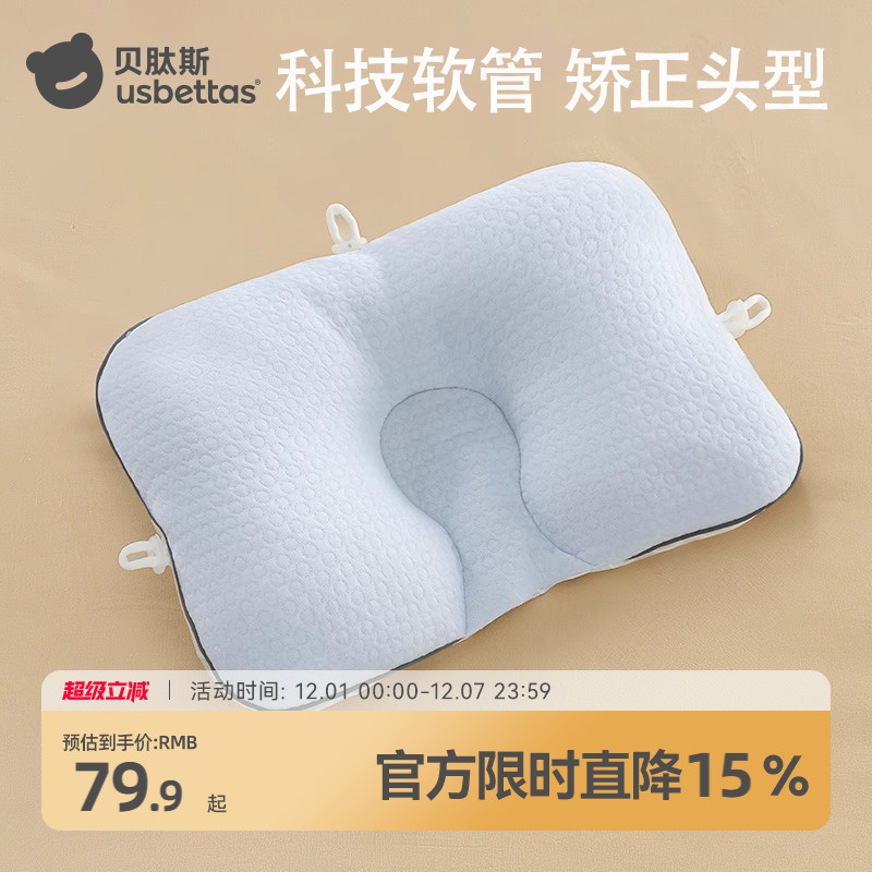贝肽斯婴儿软管抗菌防螨定型枕