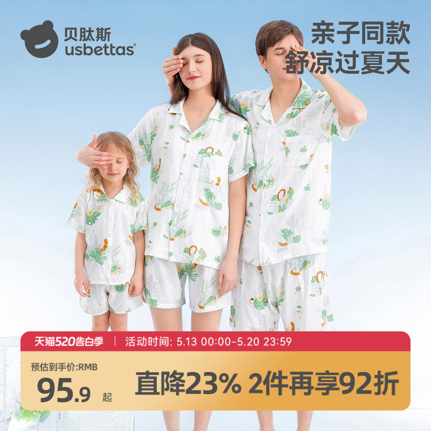 贝肽斯儿童睡衣夏2025新款亲子装一家三口纱布短袖竹棉女童家居服