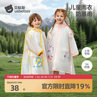 贝肽斯儿童雨衣男孩女孩幼儿园小学生上学专用小黄鸭宝宝防水雨披