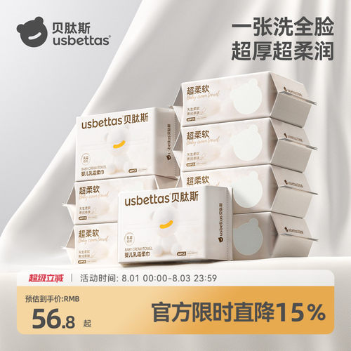 贝肽斯乳霜柔巾婴幼儿洗脸一次性绵柔巾加厚干湿两用洁面非棉柔巾