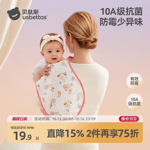 【100%棉纱】贝肽斯柔软拍嗝巾