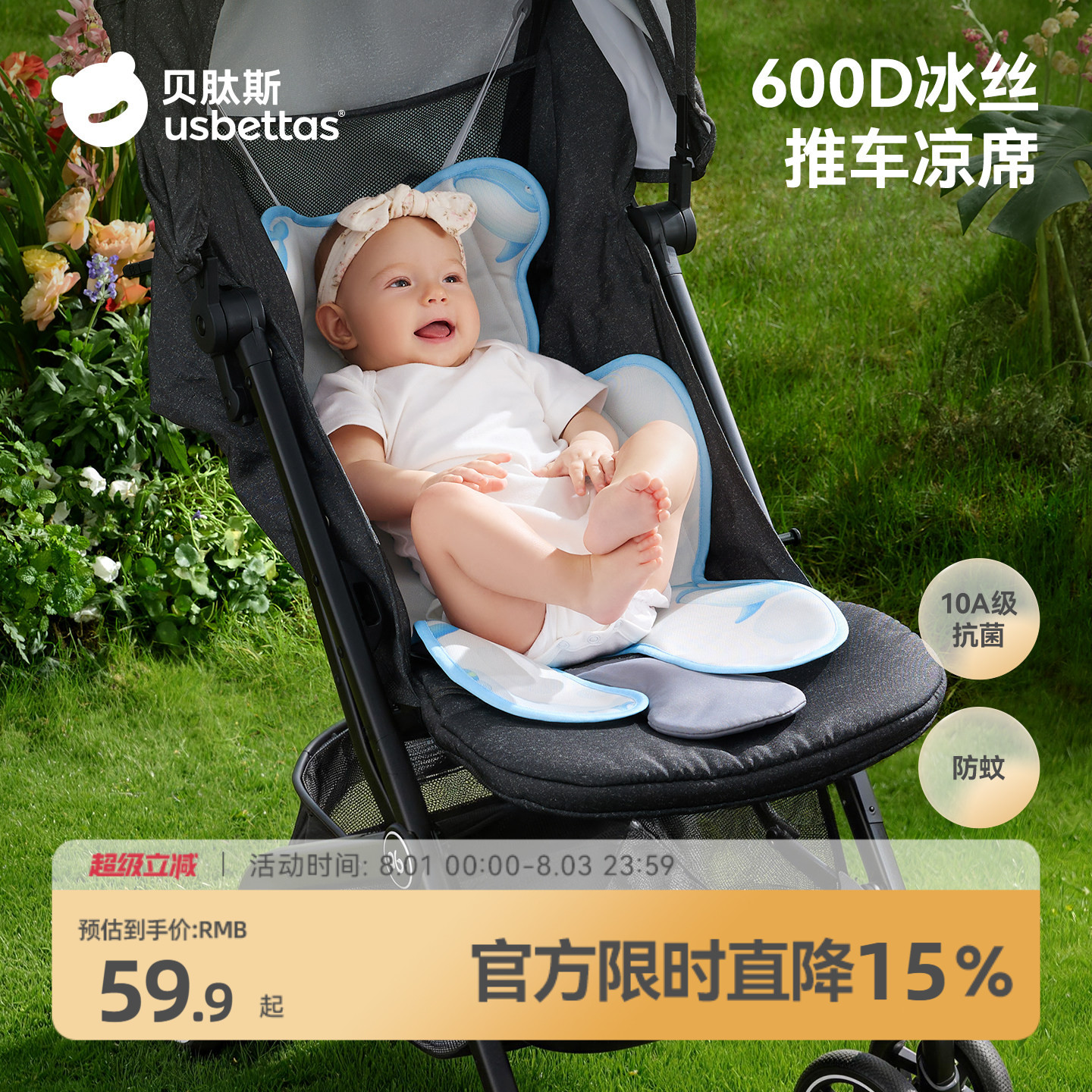 贝肽斯婴儿推车凉席垫遛娃神器坐垫凉垫宝宝安全座椅餐椅通用冰垫