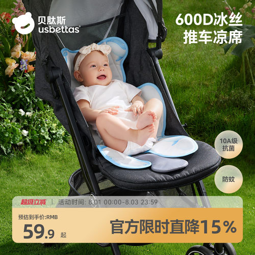 【凉爽透气】贝肽斯婴儿推车凉席