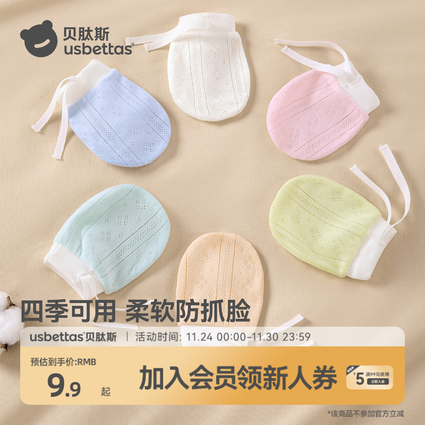 贝肽斯婴儿手套防抓脸四季透气