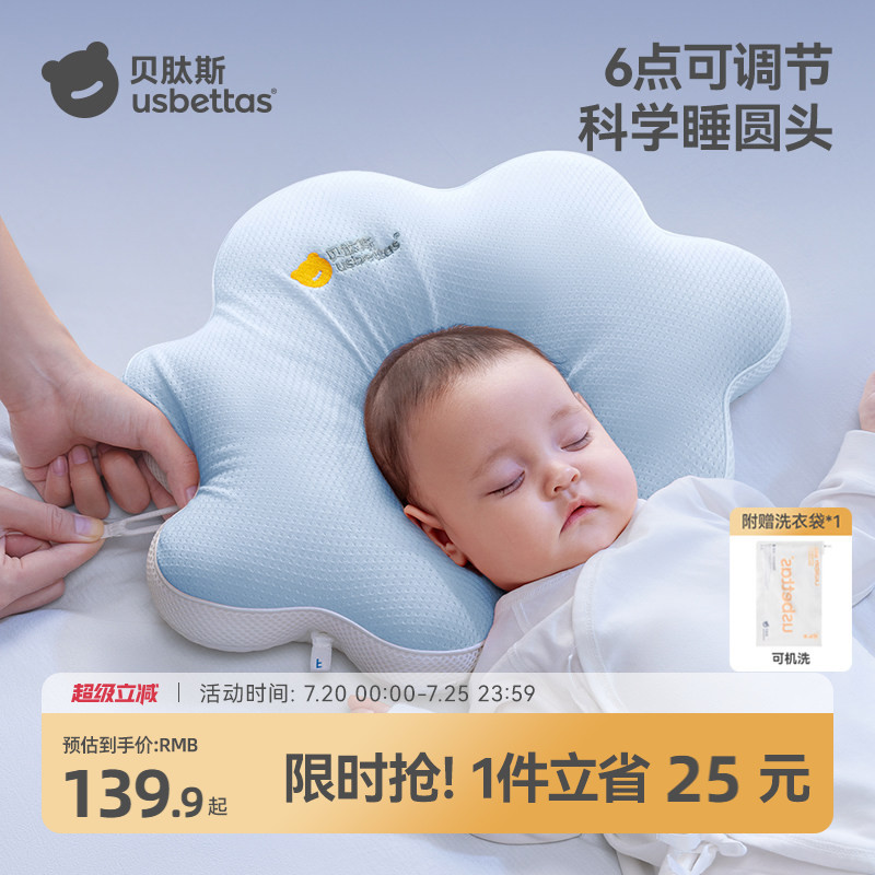 贝肽斯婴儿定型枕0到6个月以上新生儿防偏头睡头型云朵枕宝宝枕头