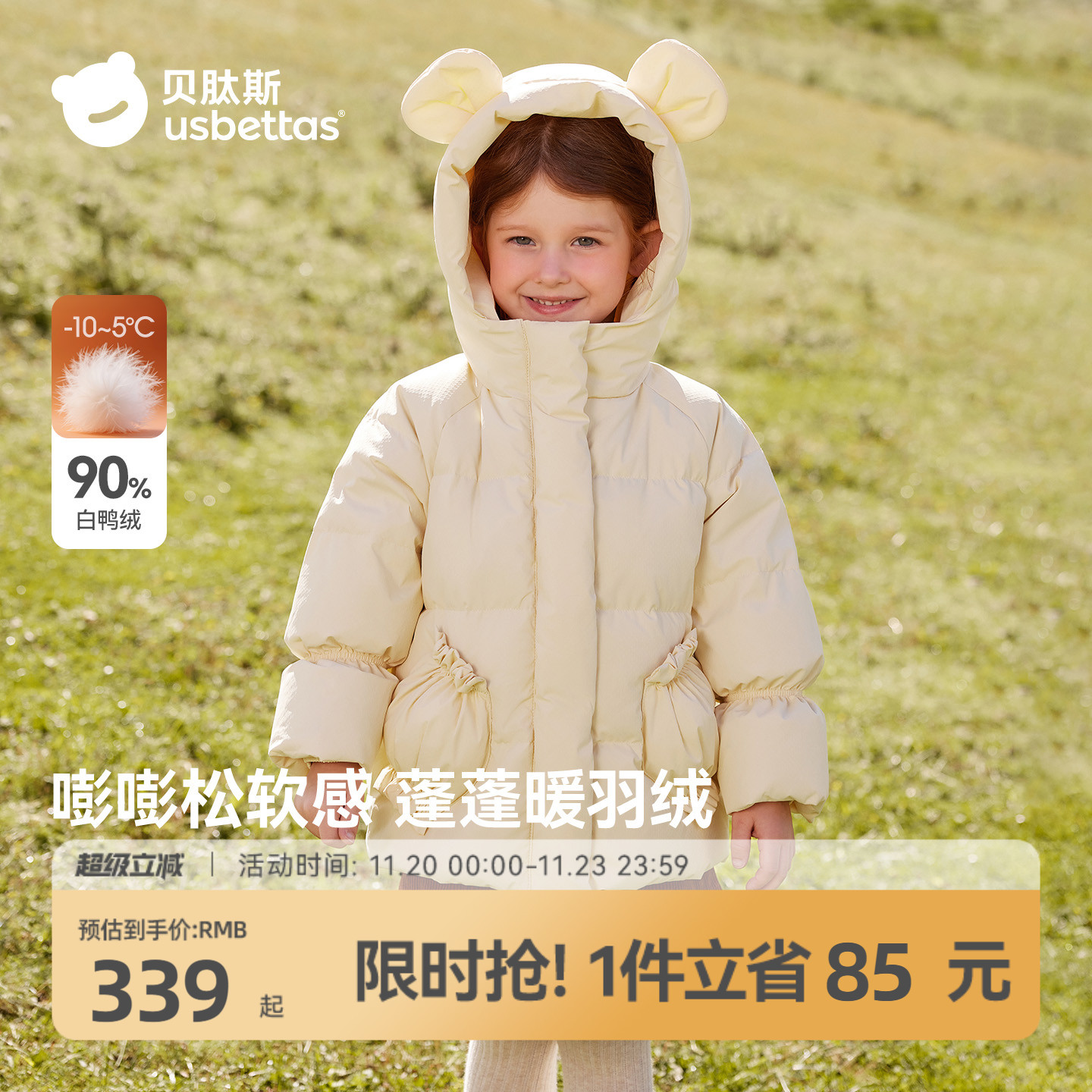 贝肽斯儿童羽绒服防风保暖