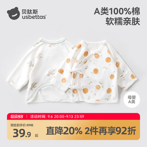 贝肽斯新生婴儿半背衣纯棉A类