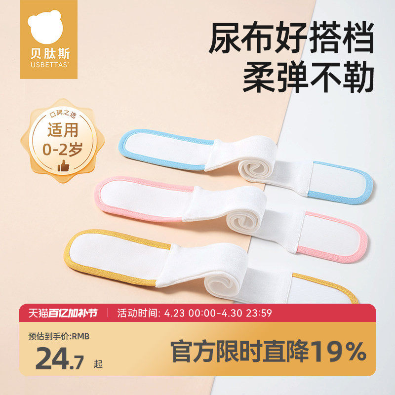 贝肽斯婴儿介子固定带神器松紧绑带秋冬季新生儿宝宝纸尿片尿布带