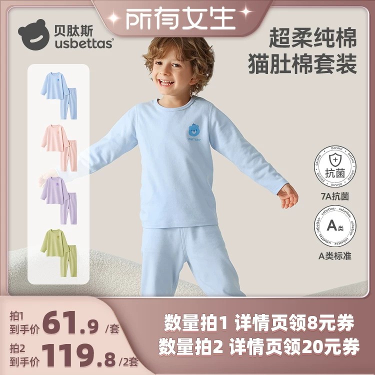 贝肽斯儿童秋衣秋裤纯棉内衣套装										