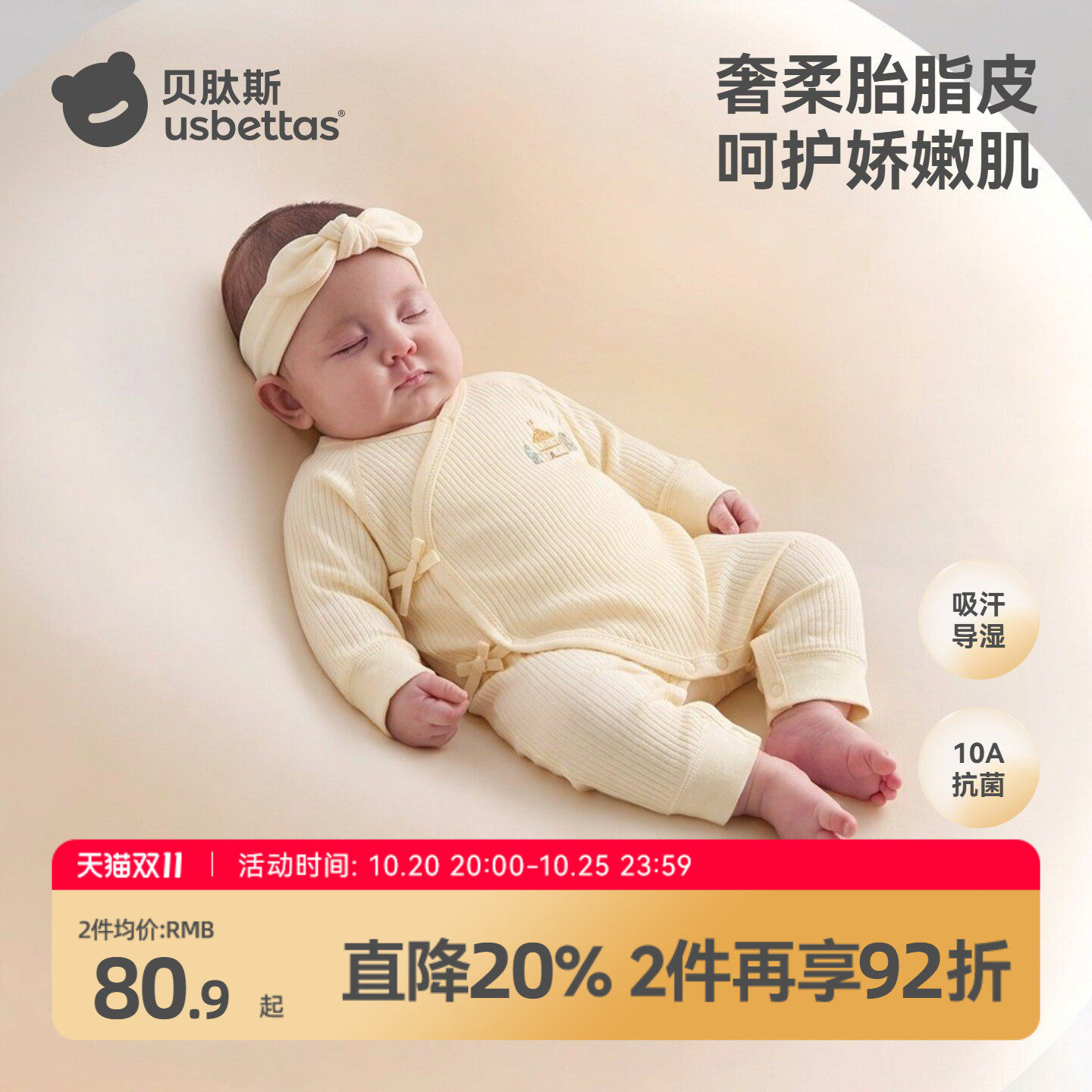 贝肽斯胎脂皮连体衣 67.9元 - 86线报