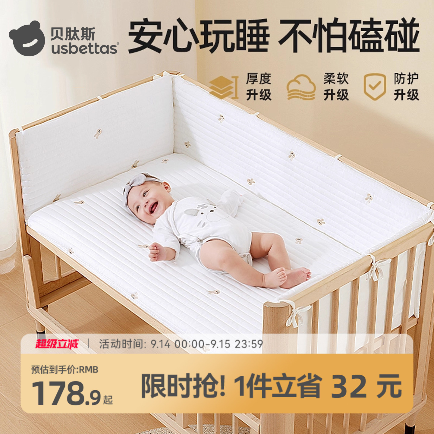 贝肽斯婴儿纯棉软包床围图片