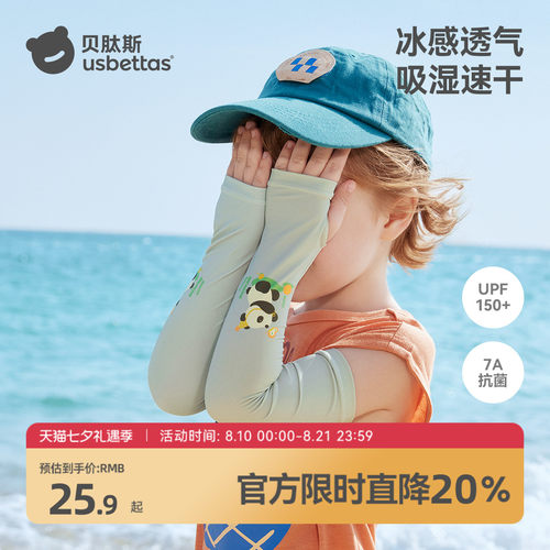 【UPF150+】贝肽斯防晒儿童冰袖