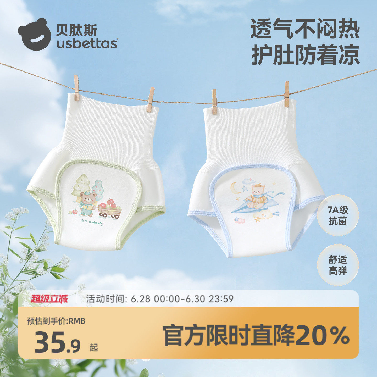 贝肽斯高腰肚围婴儿肚兜护肚子防着凉神器夏季纯棉护脐带宝宝肚围