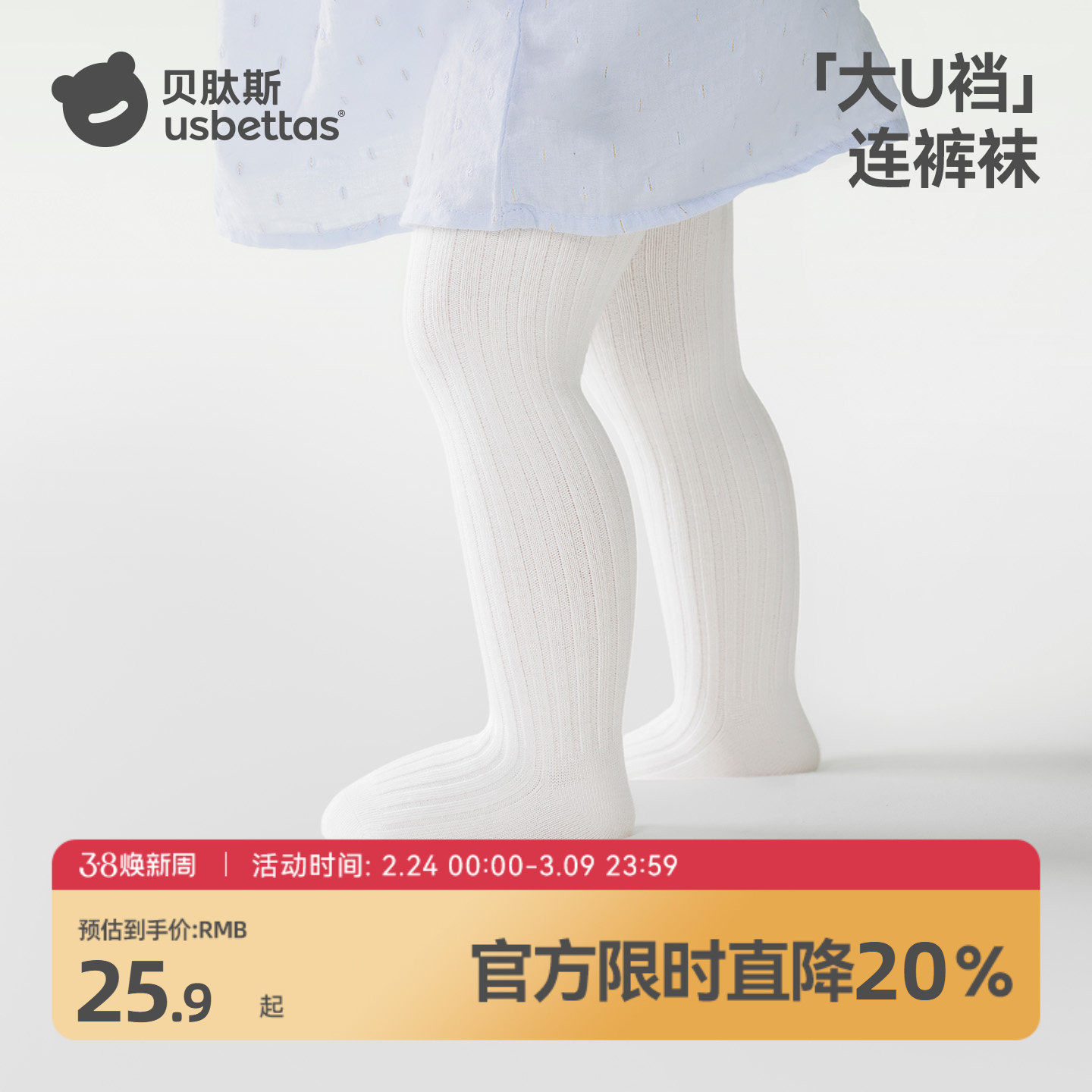 贝肽斯宝宝打底裤春秋婴儿连裤袜薄款打底女童外穿白色舞蹈裤袜夏