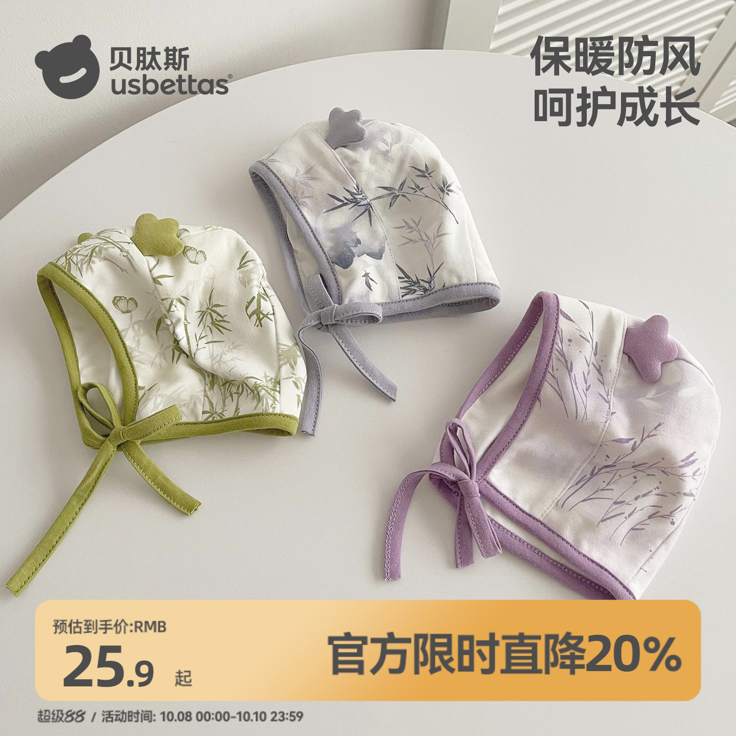 贝肽斯儿童纯棉护耳帽