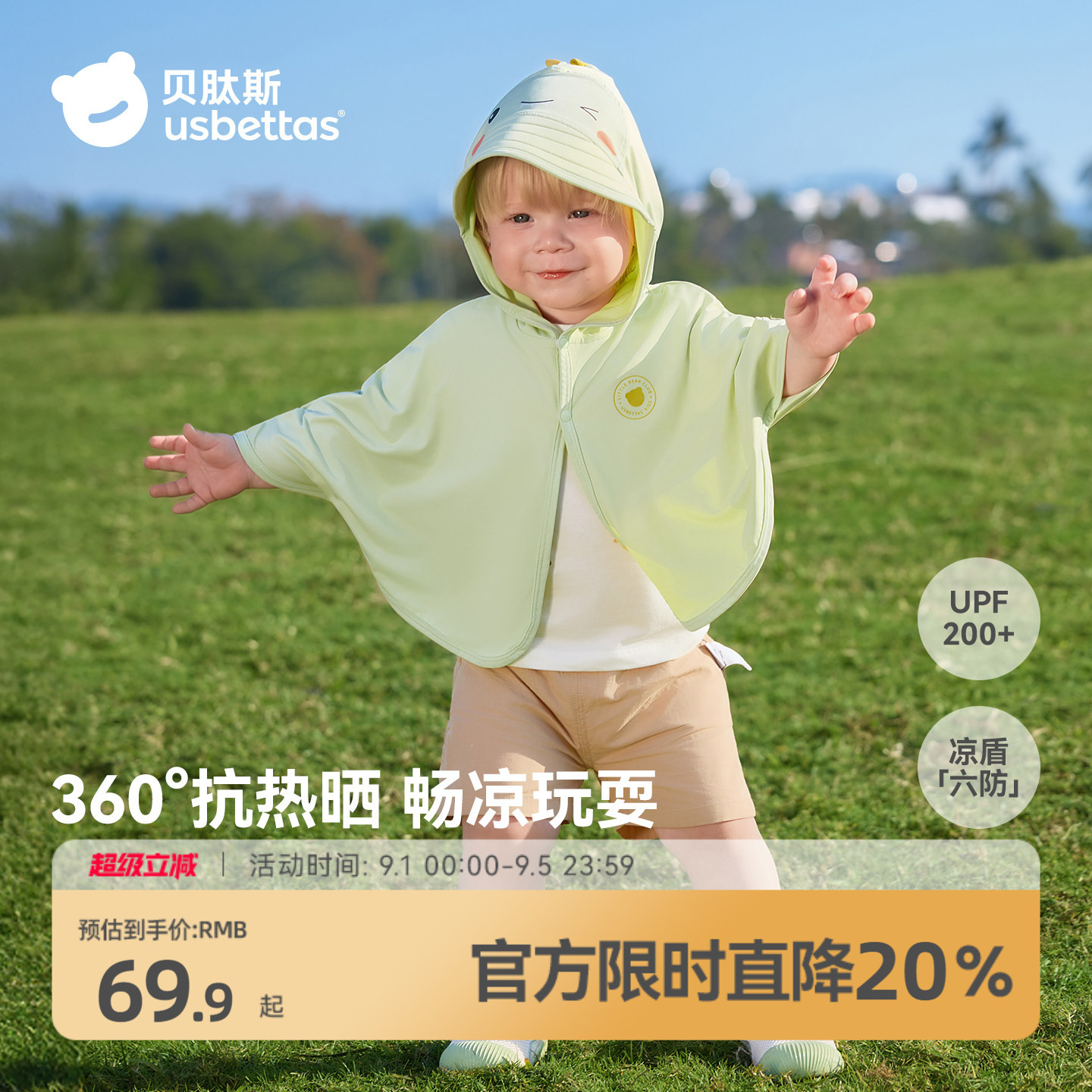 贝肽斯婴儿斗篷宝宝防晒衣薄披风图片