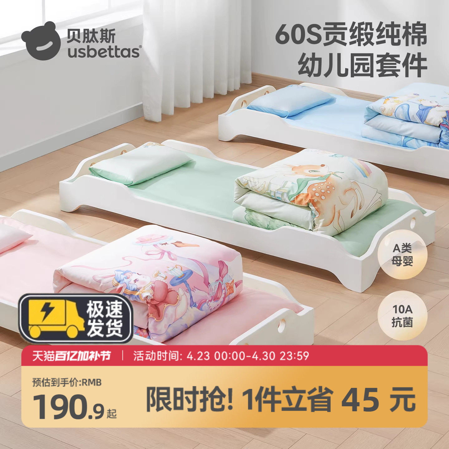 贝肽斯幼儿园被子三件套专用儿童六件套午托班棉被套婴儿床品被褥